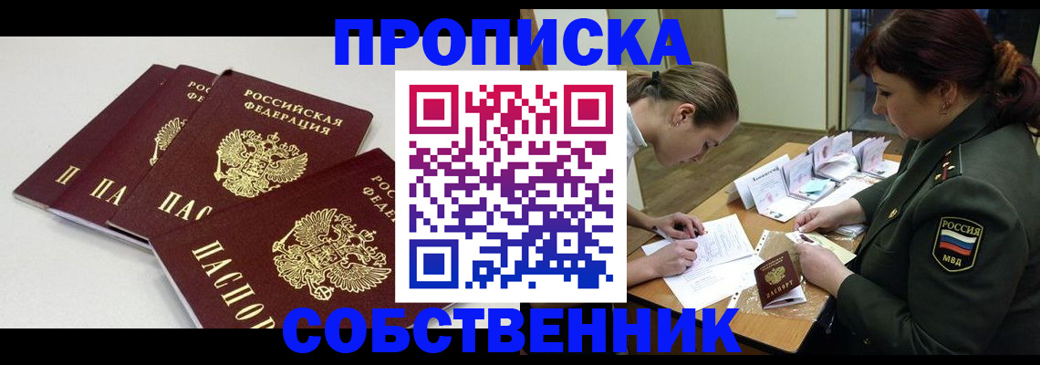 прописка гарантия в Осинниках