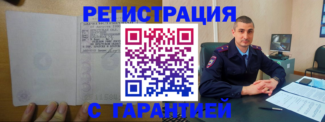 прописка штамп в Осинниках