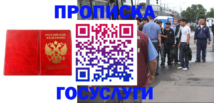 прописка для кредита в Осинниках