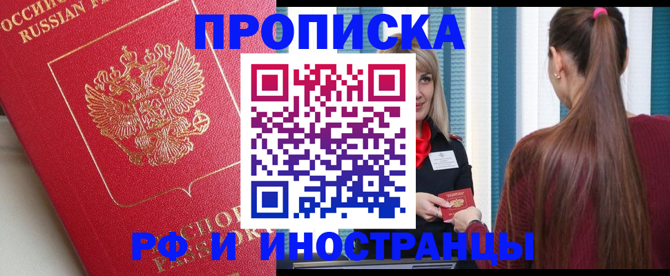 прописка в квартире в Осинниках