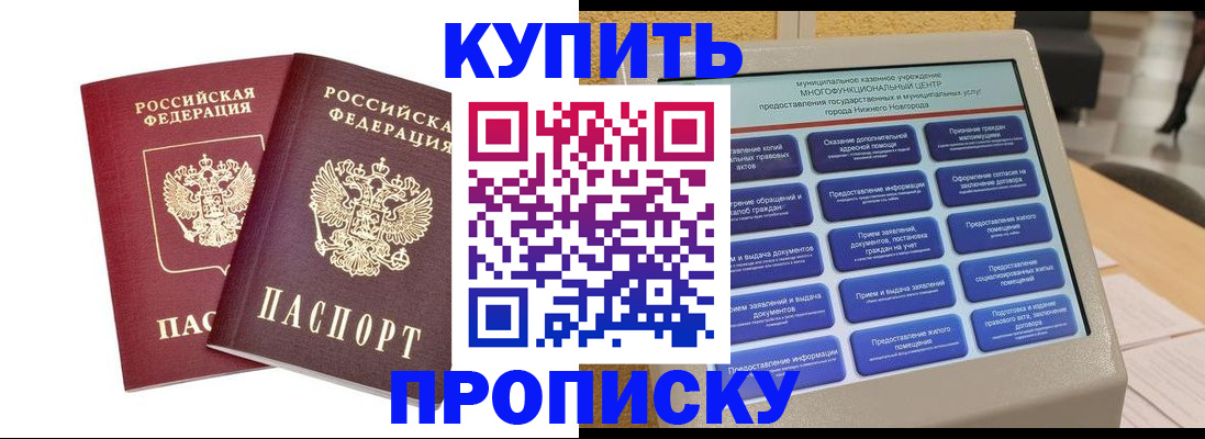 прописка от собственника в Осинниках